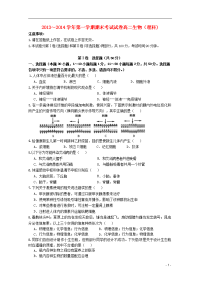 辽宁省大连市普通高中2013-2014学年高二生物上学期期末考试试题 理 新人教版