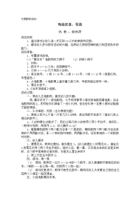 大班数学活动单双数.doc