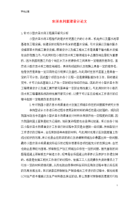 农田水利渠道设计论文