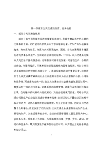 公交考试复习资料