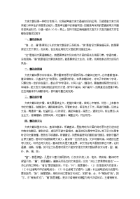 高中语文文言文翻译答题指导