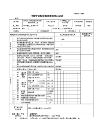 顶管管道工程检验批