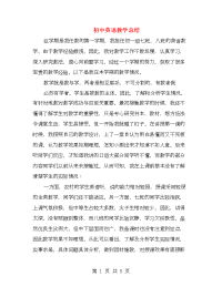 初中英语教学总结