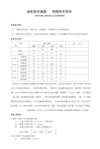 2018年高考数学全国卷复习策略《剖析高考真题，把握高考考向》