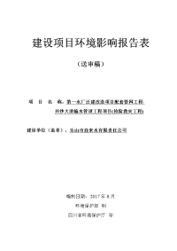 四川省乐山市关于第一水厂迁建改造项目配套管网工程-井沙大道输水管道工程 环境影响评价文件受理情况的公示关于第一水厂迁建改造项目配套管网工程-井沙大道输水管道工程 环境影响评价文件受理情况的公示