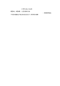 最新小学生名人名言.doc