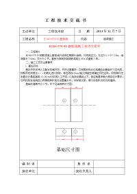 施工技术交底-K146+57993