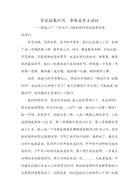 高考寄语学会拓展时间争取高考主动权