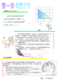 初二数学手抄报.doc