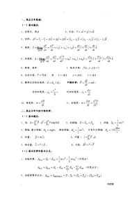 大学物理公式总结