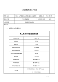 全钢爬架施工技术交底大全