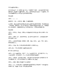 班会方案用心体会感恩主题班会教案