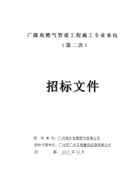 广隆苑燃气管道工程施工专业承包