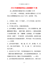 2022年通用读书名人名言摘录73条