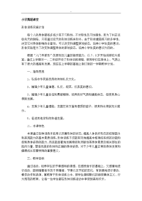 小学舞蹈课教学教案