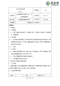 工艺工法qc北京安置房基础底板防水施工技术交底