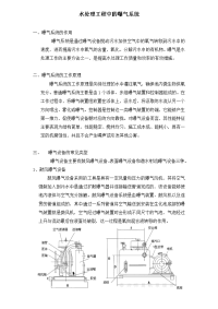 水处理工程中的曝气系统