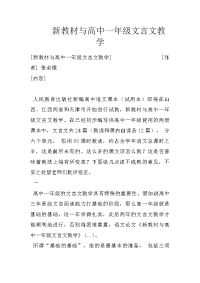 新教材与高中一年级文言文教学