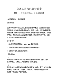 交通工具大班数学教案.docx