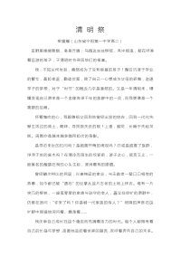 清明祭精品优秀作文获奖作文高考满分作文2019全国各地高考作文预测.doc