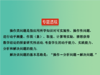 中考数学 题型突破专题5 动手操作问题课件