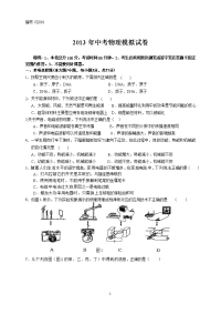 2014年初中物理中考模拟试题1