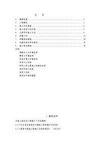 横穿凉水河电力隧道工程施工组织设计.doc