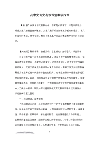 高中文言文有效课堂教学探微