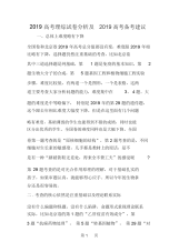 高考理综试卷分析及高考备考建议