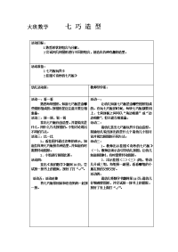 大班数学七巧造型.doc