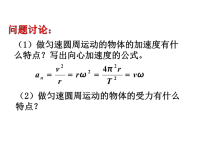 高中物理必修2_向心力课件