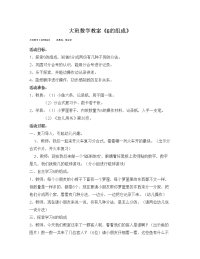 大班数学教案《6的组成》_设计