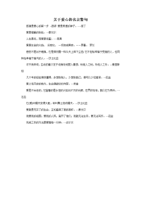 拓展阅读-关于爱心的名言警句.doc