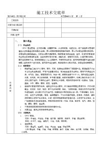 施工技术交底室内给排水