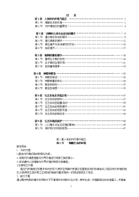 高中生物必修三全套教案