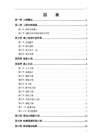 某派出所办公楼工程施工组织设计方案