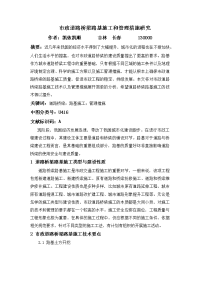 市政道路桥梁路基施工和管理措施研究