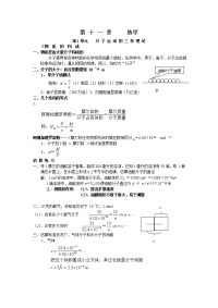 高中物理教案--热学