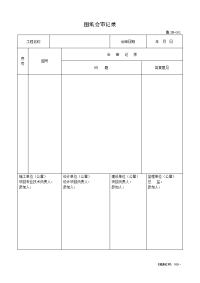 鲁sn山东省建筑给排水及采暖工程施工技术资料表格