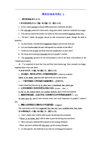 高考英语总复习模块仿真高考练(二)