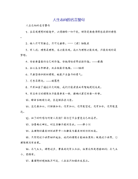 人生志向的名言警句
