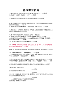 养成教育资料名言警句.doc