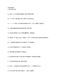 外国名言警句(305条,高考时记背)