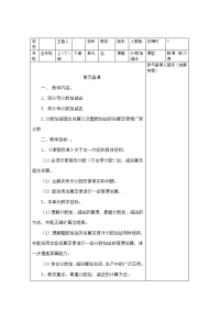 分数加减法教案