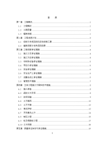 2013年休宁县中小河流治理重点县综合整治及水系连通试点项目施工组织设计