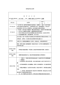 授导型教学设计教案 授导型教学设计教案 教学设计表 学科 音乐 授课年级 小学一年级 学校 桦甸市八道中心小学 教师姓名 王丽霞 章节名称 洗手绢 计划学时 1 学习内容分析 《洗手绢》是一首具有民间