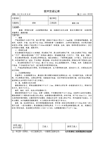 基础模板施工技术交底教学文案