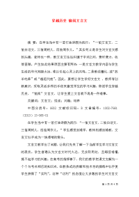 穿越历史 愉阅文言文