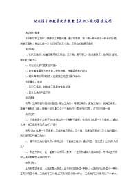 幼儿园小班数学优秀教案《认识三角形》含反思