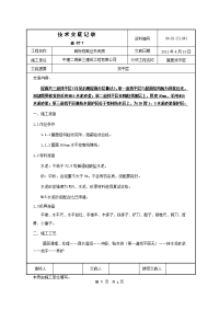 屋面施工技术交底改